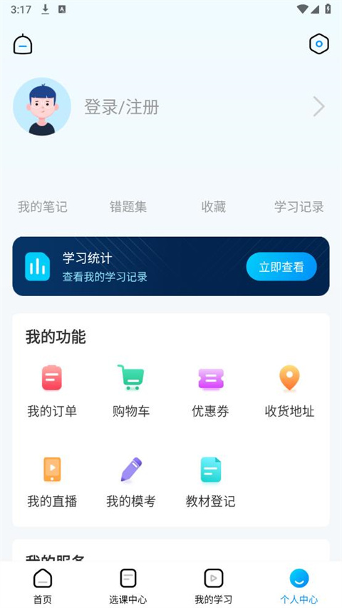 易学仕在线app