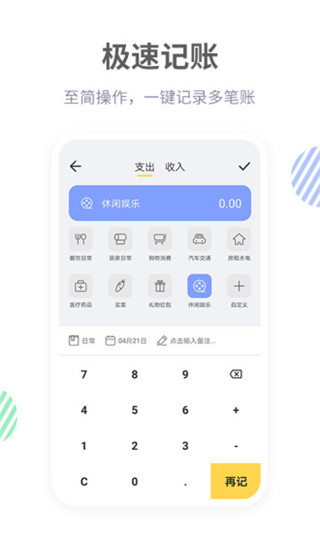 记账鸭app