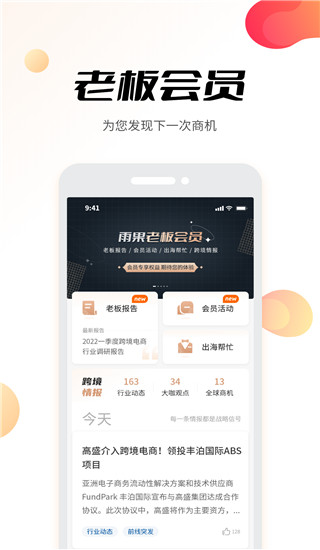 雨果网app
