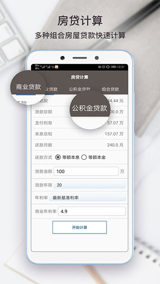 全能计算助手APP2024最新版