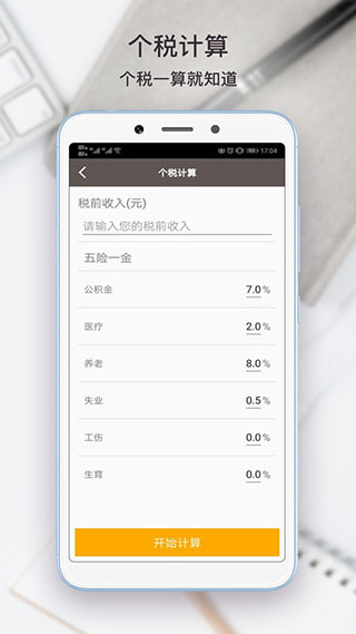 全能计算助手APP2024最新版