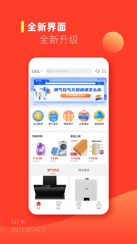 e城e家燃气缴费app