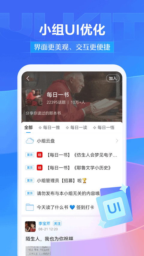 学习通App手机版