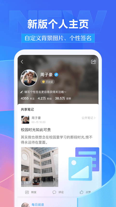 学习通App手机版