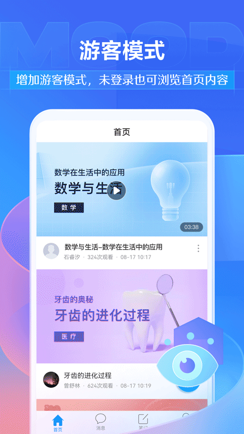 学习通App手机版