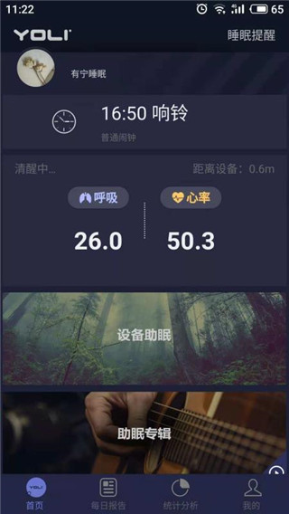 有宁睡眠app