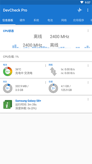 DevCheck专业版