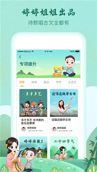 婷婷诗教App