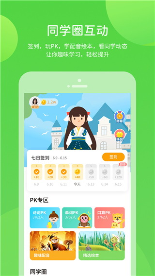 海燕英语app