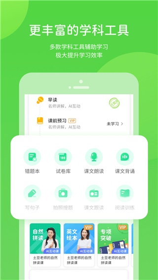 海燕英语app