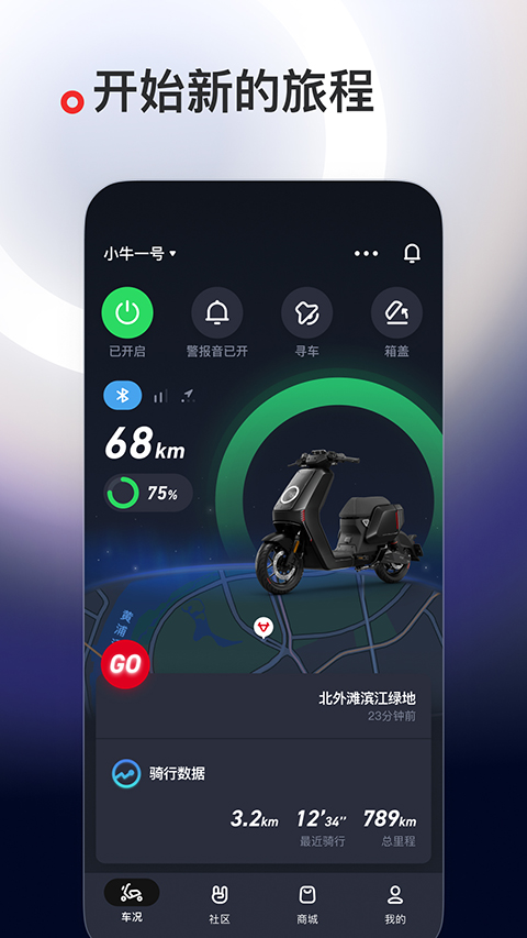 小牛电动app