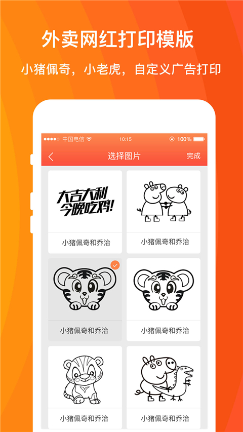 外卖利润助手app