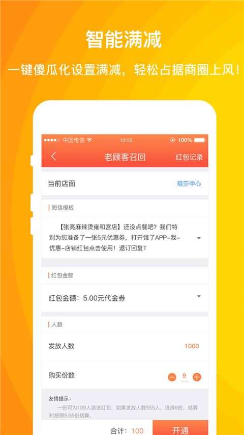 外卖利润助手app