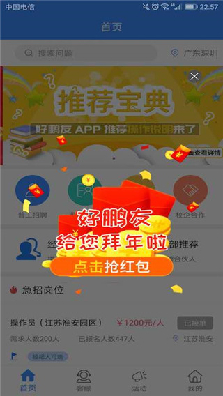 好鹏友app