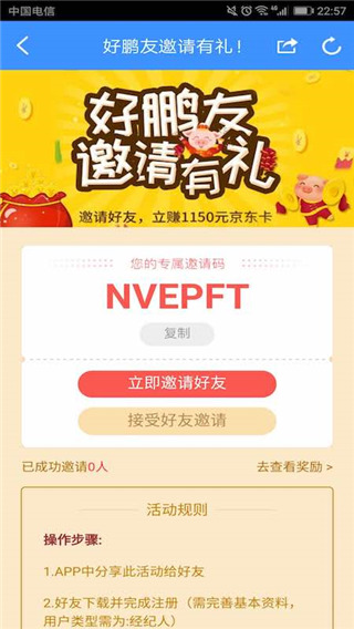 好鹏友app