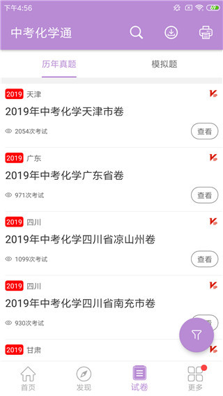 中考化学通APP