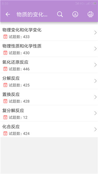 中考化学通APP
