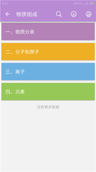 中考化学通APP