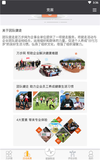 万步健康app