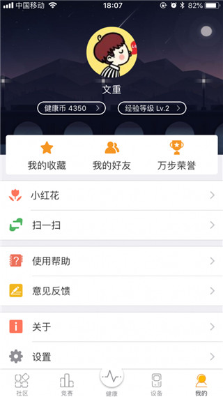 万步健康app