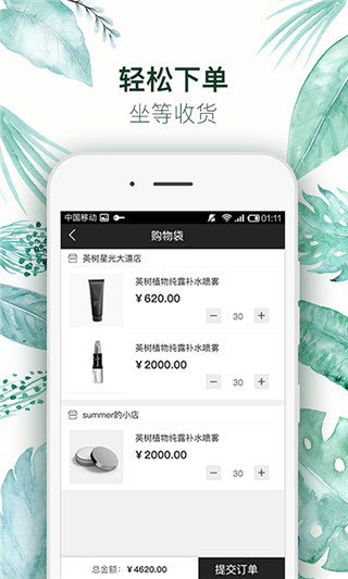 英树管家App2024最新版
