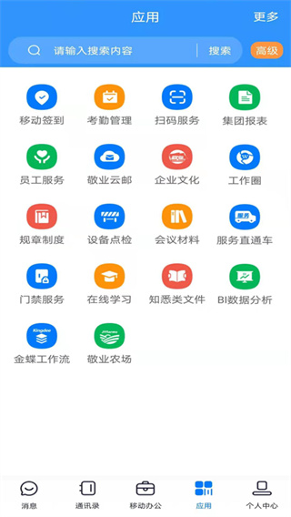 敬业云app