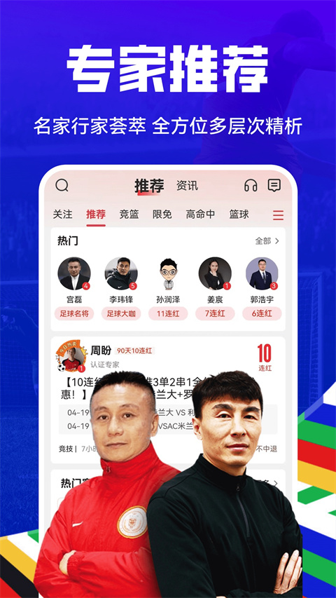 疯狂红单app