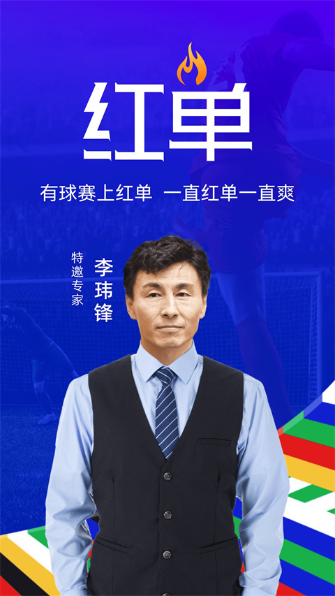 疯狂红单app