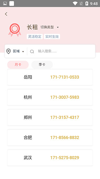 云小号app