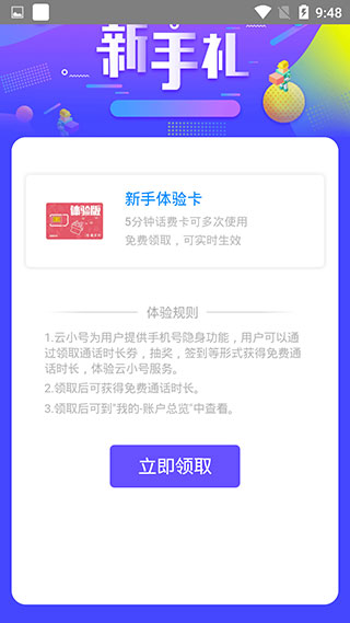 云小号app