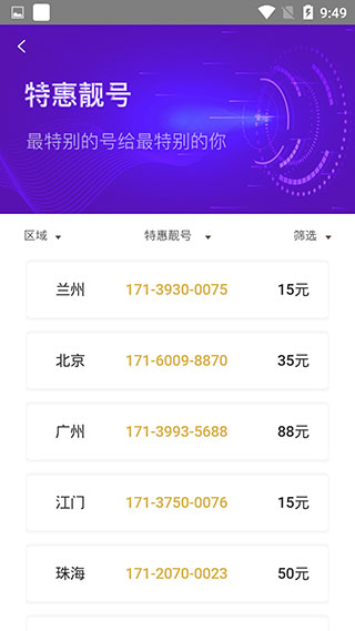 云小号app