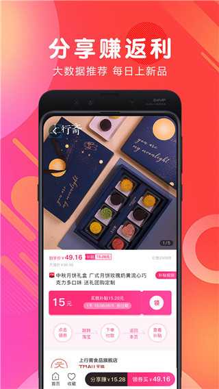 白白优选电商返利网购平台