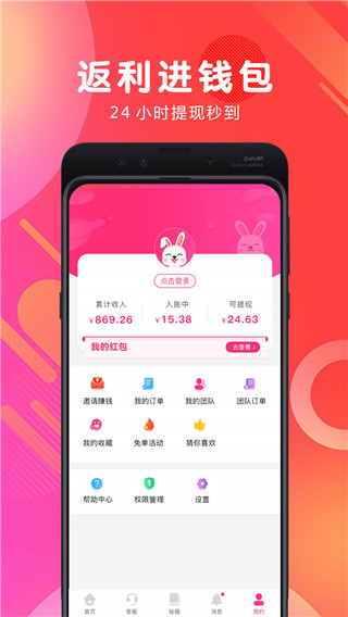 白白优选电商返利网购平台