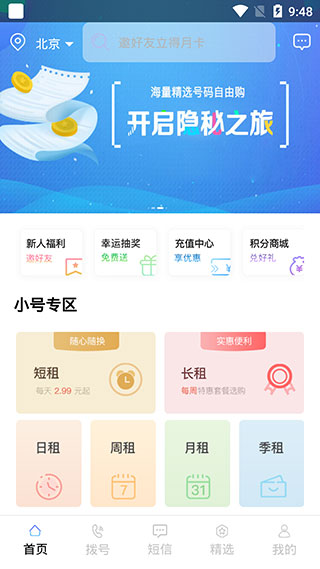 云小号app