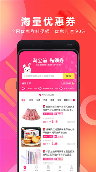 白白优选电商返利网购平台