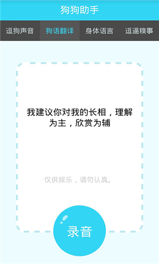 狗狗助手翻译神器