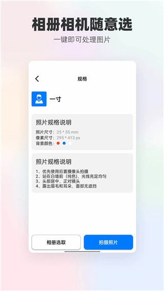 换底色证件照app