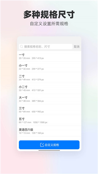换底色证件照app