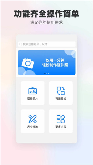 换底色证件照app