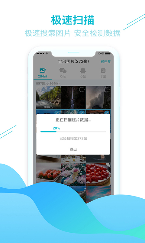 照片图片找回APP最新版