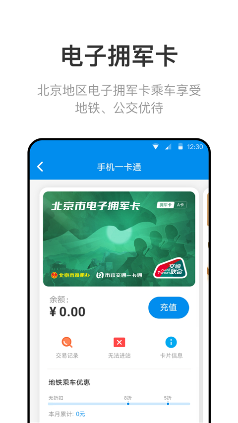 北京一卡通app2024最新版