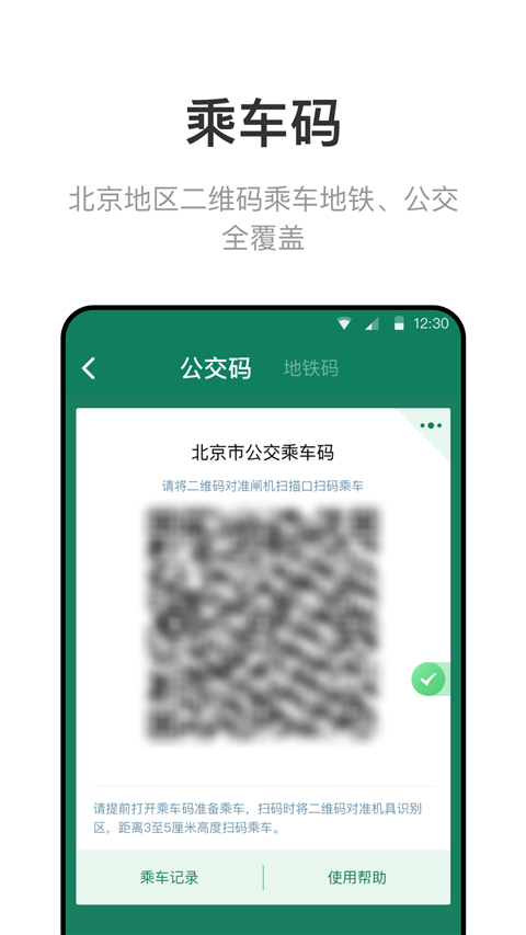 北京一卡通app2024最新版