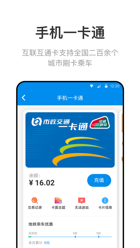 北京一卡通app2024最新版