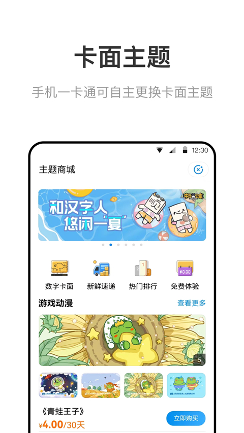 北京一卡通app2024最新版