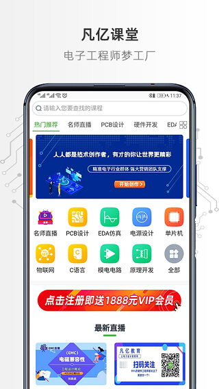凡亿课堂app