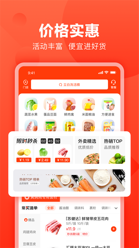 美团快驴进货最新版本客户端