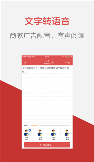 朗读女配音app