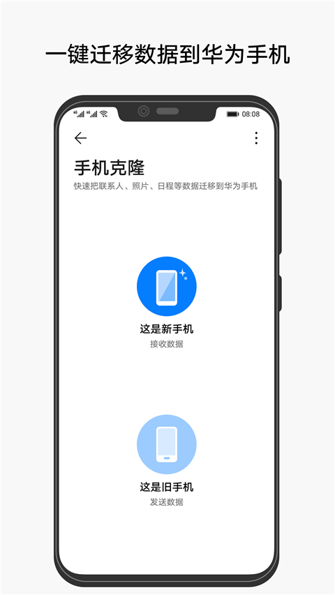 华为手机克隆App
