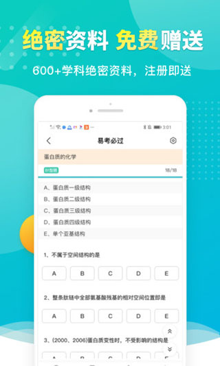 易考必过App