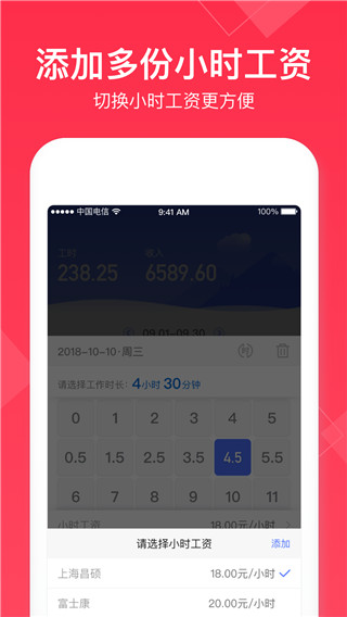 小时工记账app